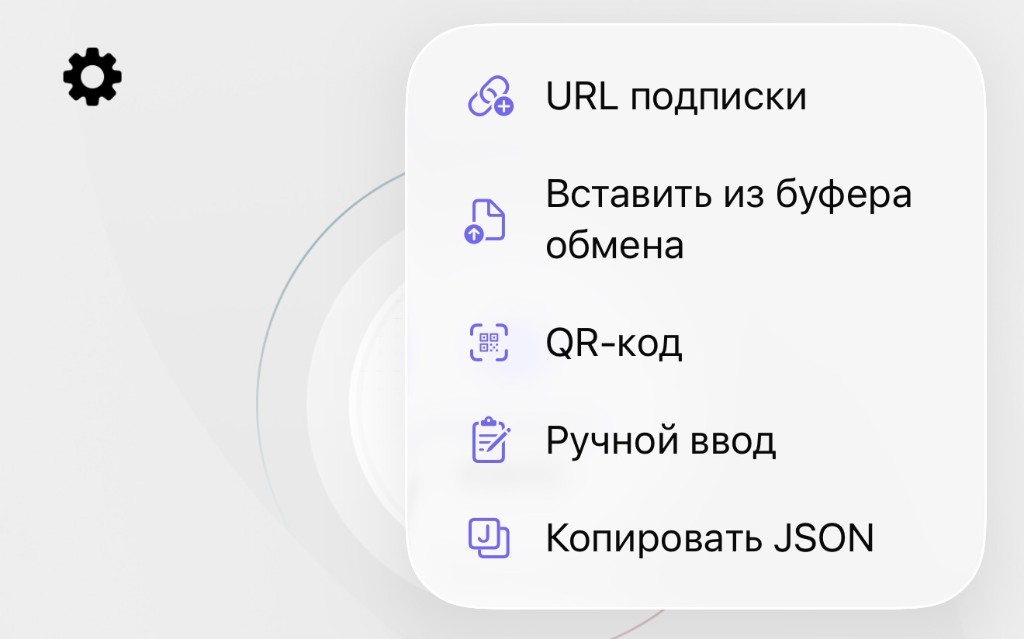 Меню Happ: пункт QR-код