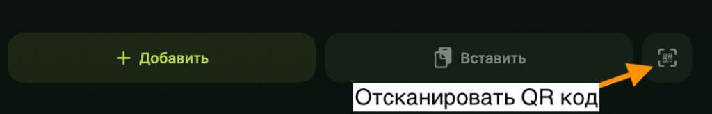 Экран INCY: кнопка сканирования QR-кода